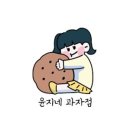 윤지네