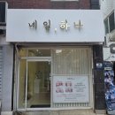 망우동네일아트 추천｜짧은 손톱도 귀엽게 완성! 네일, 하나 만족도 200% 솔직후기