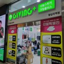 밀알나눔재단 나눔스토어 기빙플러스 왕십리역점