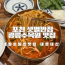 수목원맛집 이미지