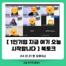 [공지] [북토크 후기] 1인기업, 지금여기오늘 시작합니다_1인기업가들의 진솔한 북토크