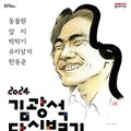 성남시립교향악단 기획공연 금난새의 오페라이야기-베르디 갈라 콘서트 이미지