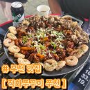 조마루297번길 | [부천 맛집] 직화쭈꾸미 쭈천 | 신중동 야장 추천 맛집 쭈꾸미 쭈삼새 | 내돈내산