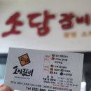 충현공원 | 광명 소하동 돼지갈비 맛집 소담갈비 소하점 점심 방문 후기