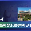 청년행복주택(안양행복주택) 이미지