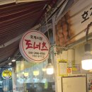 호계시장도너츠 이미지