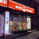 (돌통)돌아온 옛날통닭 등촌점 | 부산 사하구 대티점 돌아온옛날통닭 [맛집 찾아 떠난 여정]