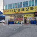 옛골 원조 양평해장국 | 일산 맛집 유가네 원조 양평해장국 내장탕 내돈내산 후기