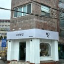 오성빵집 이미지