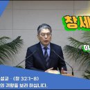 (14회)새벽(창 32장1-8) 야곱의 귀향을 보라 하십니다. 이미지