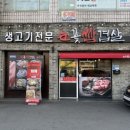 꽃쌈 | 맛집 ➰ 하대동 점심식사 눈꽃쌈겹살 제육 우렁쌈밥 점심특선 후기 / 하대동 점심특선 하대동 맛집 진주...