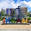 (주)와이마트 전주혁신점 | 군산 먹거리 군주 맛있는 막걸리 추천