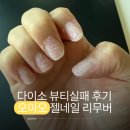 네일톡 - 구미시 산호대로35길 17 | 다이소 오아오 이지 젤네일 리무버 내돈내산 후기