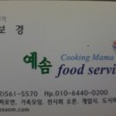 예솜푸드서비스