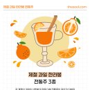 농업회사법인 한통술이노베이션 | 제철 과일 한라봉 전통주 3종