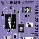 연극 날 보러와요 이미지