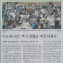 &#34;민선5기 주요정책 방향제안 대전시민 타운홀미팅&#34; 관련 신문보도 스크랩 이미지