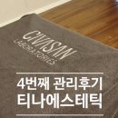 티나 에스테틱 이미지