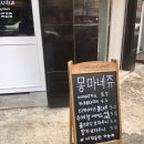 몽마네쥬