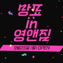 영앤짐