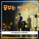 민안초등학교 | 학교로 찾아가는 공연 '꿈꾸는 마술상자' - 부산 민안초등학교