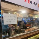 고가네숯불구이 - 42788 | 고가네숯불구이