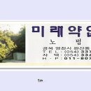 미래약업사 이미지