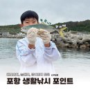 CU포항장흥점 | 포항 아이랑 낚시 포인트 두원방파제 | 주차부터 어종까지 총정리