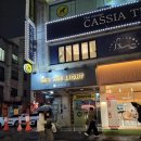 홍대 암흑카페 &#39;씨더라이트&#39; 암실게임 90분 후기