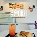 밤고개시장 | 내덕동 카페 로은이네, 저당 글루텐프리 스콘과 샌드위치 맛집 다녀왔어요 ☕🍪