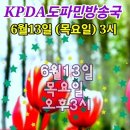 KPDA도파민방송국 이미지