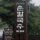 다원칼국수 이미지