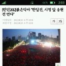 붉은악마 한일전 시청앞 응원전 연다 이미지