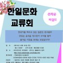 [교류회 안내] 제2회 이지코리안 아카데미 한일 교류회 - 한국인 신청자 선착순 10명 이미지