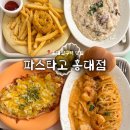 홍대 가성비 맛집 “파스타고 홍대점“ 솔직 후기 / 평일 웨이팅 정보