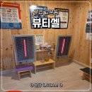 뷰티셀 | 구리 운동 반신욕 온열관리로 순환 다이어트까지! 뷰티셀 체험 후기
