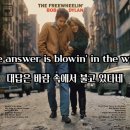 5월 29일 금요일 -Blowing in the Wind,밥 딜런- 이미지