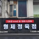 난곡정육점