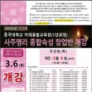 25년 봄 동국대 미래융합교육원 사주명리 종합속성 창업반 개강 이미지