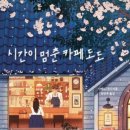 카페도도 - 남양주시 사릉로 11 | 카페도도