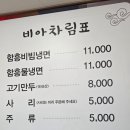 비아냉면 | 함흥냉면 맛집! '비아냉면' 간단 후기~!