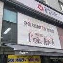 공임나라 서울 가양점 이미지