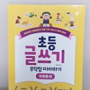 슬기로운 글쓰기 첫걸음 | 초2학년 초등 글쓰기 문제집 길벗스쿨 초등 글쓰기 무작정 따라하기 첫걸음 편