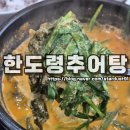 전주추어탕 | 전주 완산구 중인동 제대로 된 추어탕 맛집 한도령추어탕 이용 후기