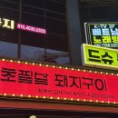 상남동220 | 창원 상남동 껍데기 맛집++웨이팅 꿀팁 솔직 후기 | ‘초필살돼지구이 창원상남점’