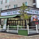 강남대카페 카라멜 팝콘과 음료가 맛있는 백억커피 강남대점