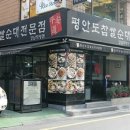 평안도찹쌀순대 - 용인시 처인구 명지로 17 | 평안도찹쌀순대