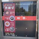 광해루 - 고흥군 천마로 57 | 광해루