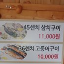 양주생선구이풍어만선 이미지