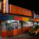 충남할매집 - 북구 명촌14길 15 | 충남할매집